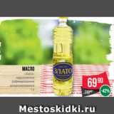 Spar Акции - Масло
«Злато»
подсолнечное
рафинированное
дезодорированное
1 л
