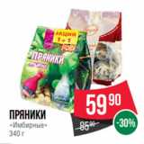 Магазин:Spar,Скидка:Пряники
«Имбирные»
340 г