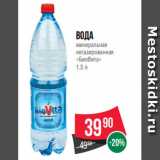 Магазин:Spar,Скидка:Вода
минеральная
негазированная
«БиоВита»
1.5 л
