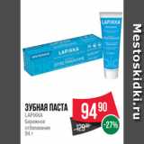 Магазин:Spar,Скидка:Зубная паста
LAPIKKA
Бережное
отбеливание
94 г