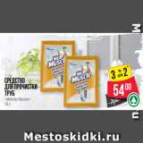 Spar Акции - Средство
для прочистки
труб
«Мистер Мускул»
70 г