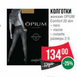 Магазин:Spar,Скидка:Колготки
женские OPIUM
Comfort 20 den
– nero
– visone
– noisette
размеры 2-5