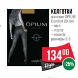 Spar Акции - Колготки
женские OPIUM
Comfort 20 den
– nero
– visone
– noisette
размеры 2-5