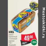 Магазин:Spar,Скидка:Хлеб
ржано-
пшеничный
«Столовый»
нарезка
750 г
(Каравай)