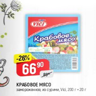 Акция - Крабовое мясо Vici