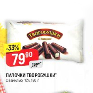 Акция - Палочки Творобушки 16%