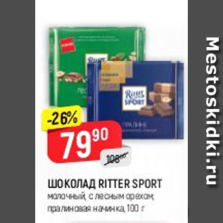 Акция - Шоколад Ritter Sport