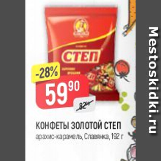 Акция - Конфеты Золотой Степ