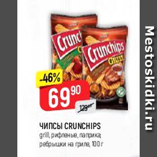 Акция - Чипсы Crunchips