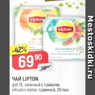 Акция - Чай Lipton