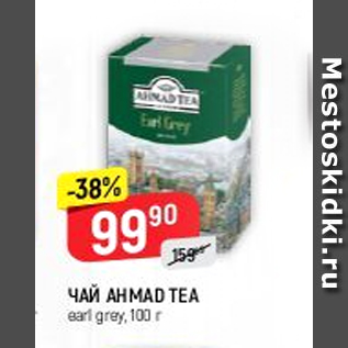 Акция - Чай Ahmad tea