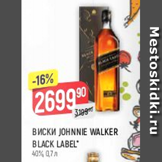 Акция - Виски Johnnie Walker Black Label 40%