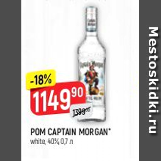 Акция - Ром Captain Morgan 40%
