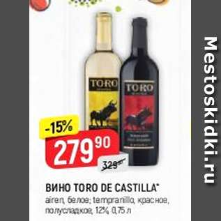 Акция - Вино Toro De Castilla