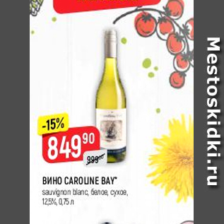 Акция - Вино Caroline Bay 12,5%