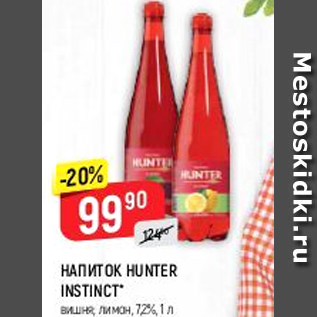 Акция - Напиток Hunter Insticnct 7,2%