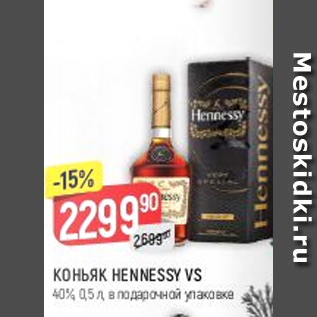 Акция - Коньяк Hennessy VS 40%