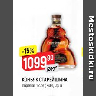 Акция - Коньяк СТАРЕЙШИНА 12 лет 40%