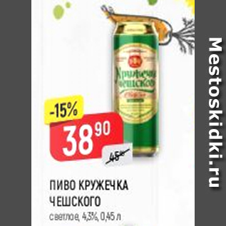 Акция - Пиво Кружечка Чешского 4.3%