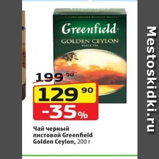 Акция - Чай черный листовой Greenfield Golden Ceylon