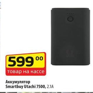 Акция - Аккумулятор Smartbuy Utachi 7500, 2.1A