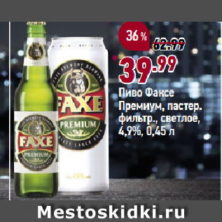 Акция - Пиво Факсе Премиум, пастер. фильтр., светлое, 4,9%
