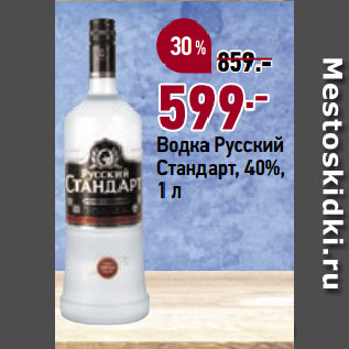 Акция - Водка Русский Стандарт, 40%