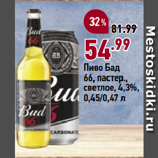 Акция - Пиво Бад 66, пастер., светлое, 4,3%