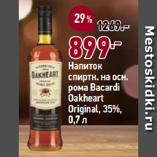 Акция - Напиток спиртн. на осн. рома Bacardi Oakheart Оriginal, 35%