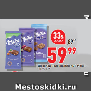 Акция - Шоколад молочный/белый Milka