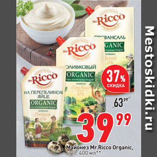 Акция - Майонез Mr.Ricco Organic, 67%