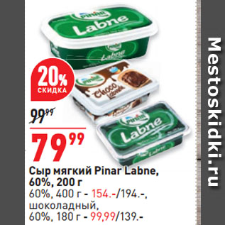 Акция - Сыр мягкий Pinar Labne, 60%