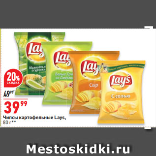 Акция - Чипсы картофельные Lays