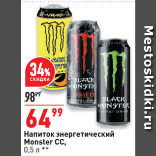 Акция - Напиток энергетический Monster CC