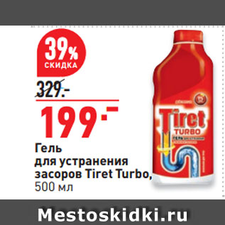 Акция - Гель для устранения засоров Tiret Turbo