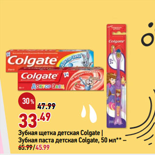 Акция - Зубная щетка детская Colgate | Зубная паста детская Colgate