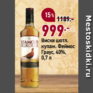 Акция - Виски шотл. купаж. Феймос Граус, 40%