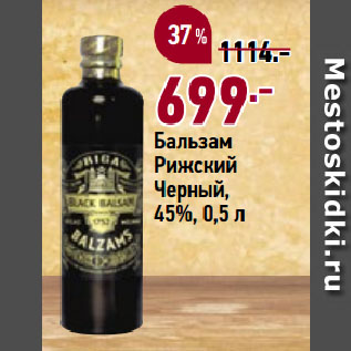 Акция - Бальзам Рижский Черный, 45%