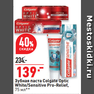Акция - Зубная паста Colgate Optic White/Sensitive Pro-Relief