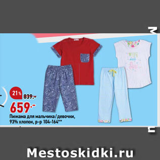 Акция - Пижама для мальчика/девочки, 93% хлопок, р-р 104-164