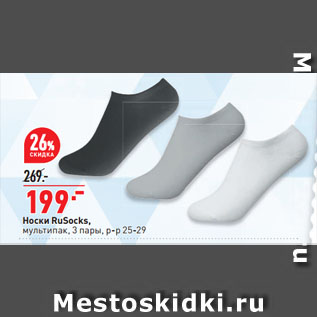 Акция - Носки RuSocks, мультипак, 3 пары, р-р 25-29