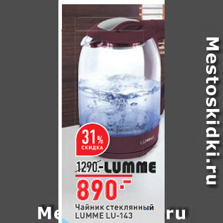 Акция - Чайник стеклянный LUMME LU-143