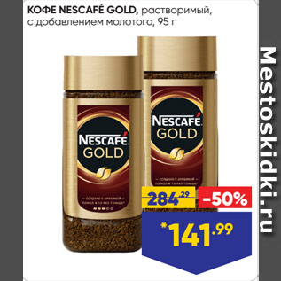 Акция - КОФЕ NESCAFÉ GOLD, растворимый, с добавлением молотого