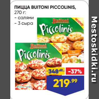 Акция - ПИЦЦА BUITONI PICCOLINIS салями/ 3 сыра