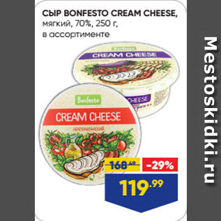 Акция - СЫР BONFESTO CREAM CHEESE, мягкий, 70%