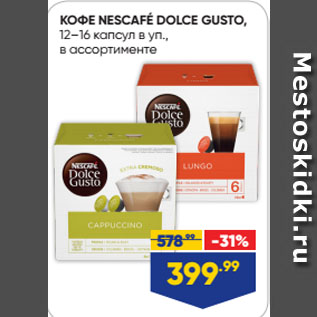 Акция - КОФЕ NESCAFÉ DOLCE GUSTO