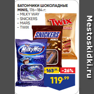 Акция - БАТОНЧИКИ ШОКОЛАДНЫЕ MINIS MILKY WAY/ SNICKERS/ MARS/ TWIX