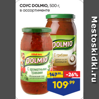 Акция - СОУС DOLMIO