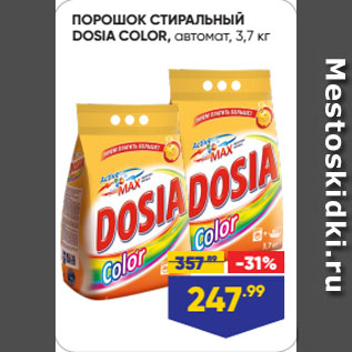 Акция - ПОРОШОК СТИРАЛЬНЫЙ DOSIA COLOR, автомат