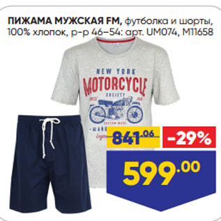 Акция - ПИЖАМА МУЖСКАЯ FM, футболка и шорты, 100% хлопок, р-р 46–54
